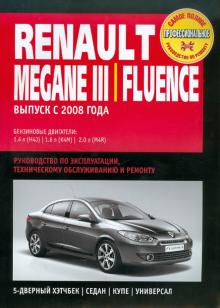 Renault Megane III / Fluence: Самое полное профессиональное руководство по ремонту обложка книги Renault Megane III / Fluence: Самое полное профессиональное руководство по ремонту обложка книги