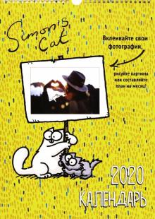 Календарь настенный на 2020 год "Кот Саймона", А3