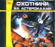 Охотники за астероидами (CD-jevel) Охотники за астероидами (CD-jevel)