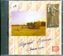 Сергей Есенин - Стихи (CDmp3) Сергей Есенин - Стихи (CDmp3)