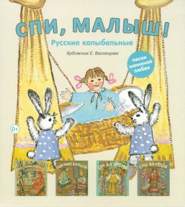 Спи, малыш! Русские колыбельные. Комплект из 4-х книг обложка книги Спи, малыш! Русские колыбельные. Комплект из 4-х книг обложка книги
