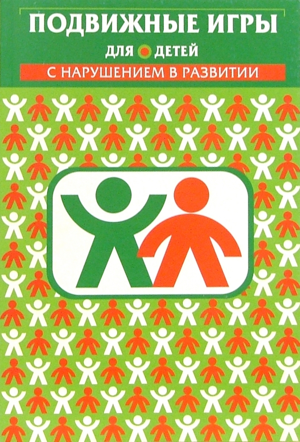 Подвижные игры шапкова