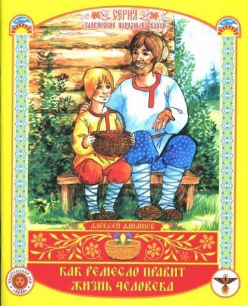 Алексей Алнашев - Раскраска: Как ремесло правит Жизнь человека обложка книги Алексей Алнашев - Раскраска: Как ремесло правит Жизнь человека обложка книги