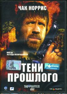 Билл Таннер - Тени прошлого Билл Таннер - Тени прошлого