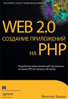 книга создание сайта php