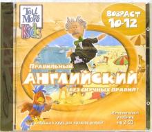 Правильный английский без скучных правил! 10-12лет (2 -CD) обложка книги Правильный английский без скучных правил! 10-12лет (2 -CD) обложка книги