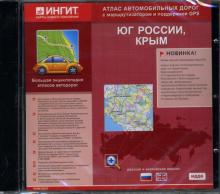 Юг России, Крым: Русская и английская версии (CD-ROM) Юг России, Крым: Русская и английская версии (CD-ROM)