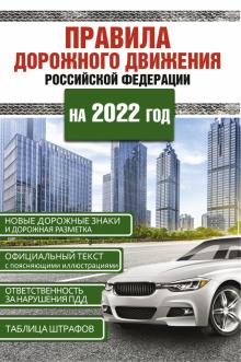 Новые Правила В 2022 Году России