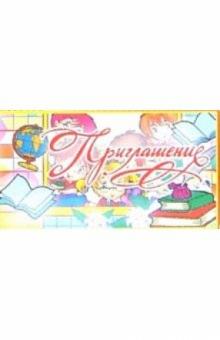 9Т-039/Приглашение/открытка-вырубка 9Т-039/Приглашение/открытка-вырубка