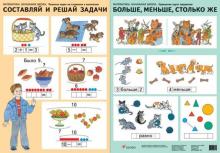 Моро, Волкова, Степанова - Математика. 1 класс. Комплект таблиц для начальной школы обложка книги Моро, Волкова, Степанова - Математика. 1 класс. Комплект таблиц для начальной школы обложка книги