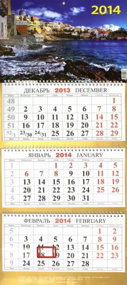 Календарь квартальный на 2014 год "Греческий остров" (КБ-7) Календарь квартальный на 2014 год "Греческий остров" (КБ-7)