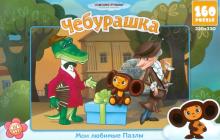 Пазл. Союзмультфильм "Чебурашка". 160 элементов (10777) Пазл. Союзмультфильм "Чебурашка". 160 элементов (10777)