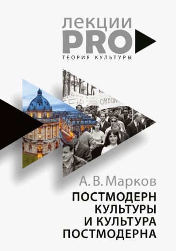 Постмодерн культуры и культура постмодерна обложка книги Постмодерн культуры и культура постмодерна обложка книги