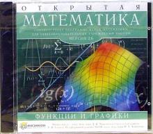 Открытая Математика 2.6 Функции и графики обложка книги Открытая Математика 2.6 Функции и графики обложка книги
