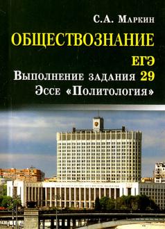 [PUNIQRANDLINE-(au-dating-names.txt) 30 Эссе политология обществознание егэ 8735