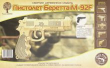Сборная деревянная модель Пистолет Беретта M-92F