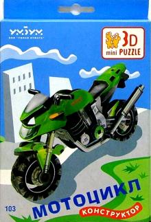 103 Мотоцикл/3D puzzle обложка книги 103 Мотоцикл/3D puzzle обложка книги