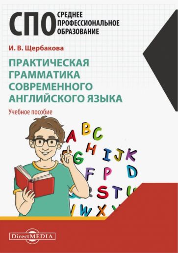 Книга: "Практическ.грамматика современного английск.языка". Купить ...