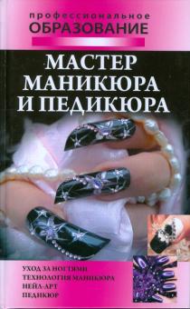 Мастер Магазин Ростов Маникюр Мастер Магазин Ростов Маникюр