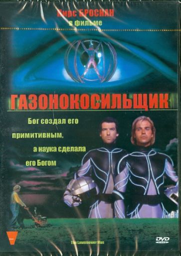 Бретт Леонард - Газонокосильщик (DVD) Бретт Леонард - Газонокосильщик (DVD)