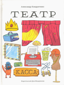 Театр