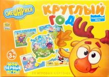 Круглый год: Развивающие игры: 20 игровых карточек Круглый год: Развивающие игры: 20 игровых карточек