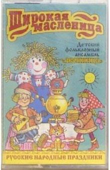 А/к. Широкая масленица обложка книги А/к. Широкая масленица обложка книги