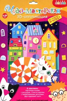 3Д аппликация. Кот на крыше (3355)