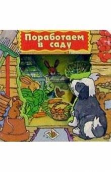 Давайте поиграем. Загляни в окошко-3 обложка книги Давайте поиграем. Загляни в окошко-3 обложка книги