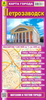 Петрозаводск. Карта города