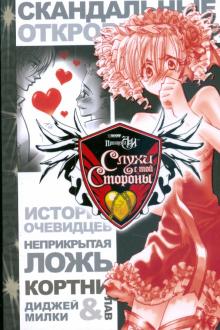 Принцесса Аи. Слухи с той стороны обложка книги Принцесса Аи. Слухи с той стороны обложка книги