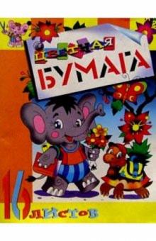 Цветная бумага 16л (Слоненок) Цветная бумага 16л (Слоненок)