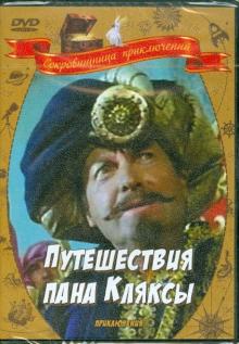 Кшиштоф Градовски - Путешествие пана Кляксы (DVD) Кшиштоф Градовски - Путешествие пана Кляксы (DVD)