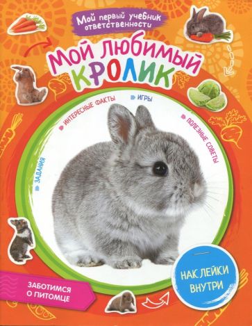 детская книга про кроликов и зайцев