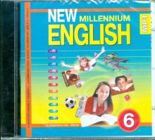 New Millennium English 6 класс (CDmp3)