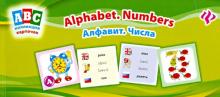Алфавит. Числа. Коллекция карточек