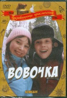 Игорь Мужжухин - Вовочка (DVD) Игорь Мужжухин - Вовочка (DVD)
