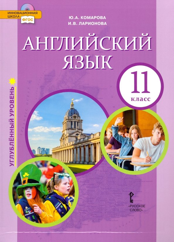 гдз английский 11 класс учебник - kixfzcbt