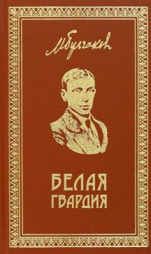 Собрание сочинений Михаила Булгакова