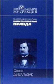 Оноре Бальзак - Блеск и нищета куртизанок обложка книги Оноре Бальзак - Блеск и нищета куртизанок обложка книги