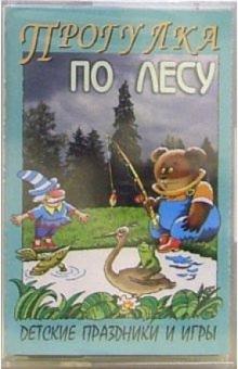 А/к. Прогулка по лесу (Детские праздники и игры) обложка книги А/к. Прогулка по лесу (Детские праздники и игры) обложка книги