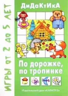 Татьяна Барчан - По дорожке, по тропинке Татьяна Барчан - По дорожке, по тропинке