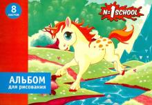 Альбом для рисования, 8 листов, А4 "МАЛЕНЬКИЙ ЕДИНОРОГ" (248872) Альбом для рисования, 8 листов, А4 "МАЛЕНЬКИЙ ЕДИНОРОГ" (248872)