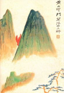 Гора Хуаньшань (блокнот 18 листов, А6, нелинованный)