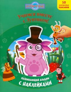 Учимся С Лунтиком Новогодние Серии Учимся С Лунтиком Новогодние Серии