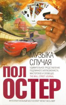 Музыка случая
