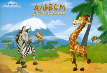 Альбом для рисования, 8 листов "Zanzibar" (911040-14) Альбом для рисования, 8 листов "Zanzibar" (911040-14)
