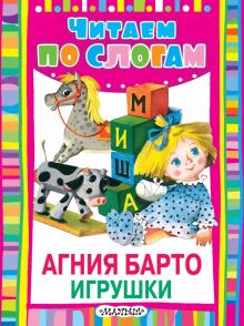 Игрушки
