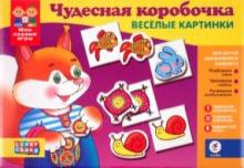 Игра "Чудесная коробочка. Веселые картинки" (1936) Игра "Чудесная коробочка. Веселые картинки" (1936)