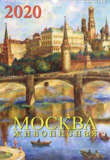 Календарь 2020 "Москва живописная" (12005)
